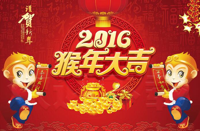 上海瑞多智能科技有限公司,瑞多上海智能科技有限公司,恭祝大家新年快乐,猴年大吉